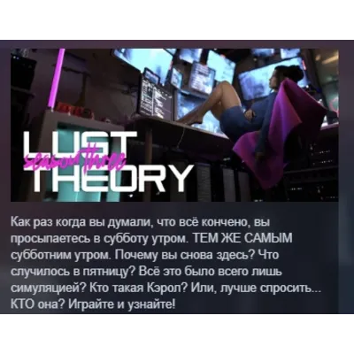 Lust Theory Season 3 АВТОДОСТАВКА STEAM GLOBAL МГНОВЕННО ЛИЦЕНЗИЯ - irongamers.ru