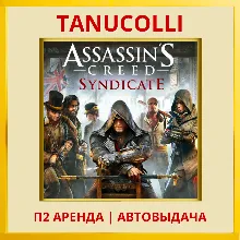 ☀️ Assassins Assassin's Creed Syndicate (PS/PS4/PS5/RU) Rent 7 day