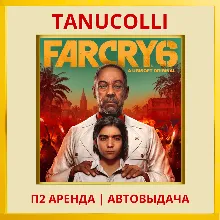 Far Cry 6 (PS/PS4/PS5/RU) Аренда от 10 суток