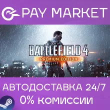 Battlefield 4 Premium Edition | АВТО [Россия Steam]