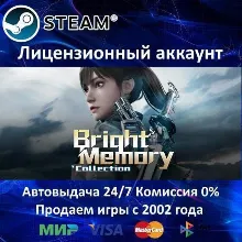 BRIGHT MEMORY COLLECTION - STEAM + 25 ИГР - 0% КАРТЫ + АКЦИЯ