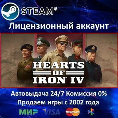 Hearts of Iron IV + 8 DLC Steam⭐+ 15 Игр АКЦИЯ⭐0% Карты - irongamers.ru