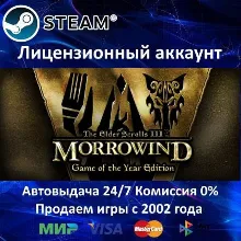 The Elder Scrolls III Morrowind GOTY Steam⭐+ 20 Игр АКЦИЯ⭐0% Карты