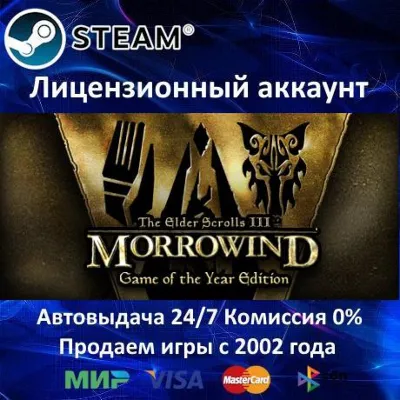 The Elder Scrolls III Morrowind GOTY Steam⭐+ 20 Игр АКЦИЯ⭐0% Карты - irongamers.ru