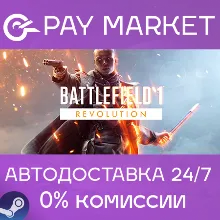 Battlefield™ 1 Revolution | АВТО [Россия Steam Gift]