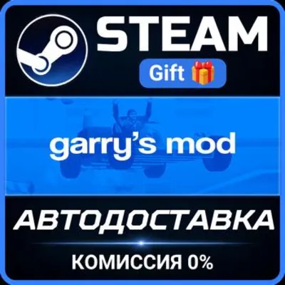 Garry's Mod RU Steam PC Gift AUTO DELIVERY - irongamers.ru