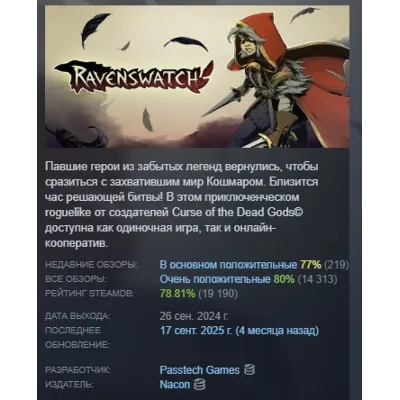 Ravenswatch АВТОДОСТАВКА STEAM GLOBAL МГНОВЕННО ЛИЦЕНЗИЯ - irongamers.ru