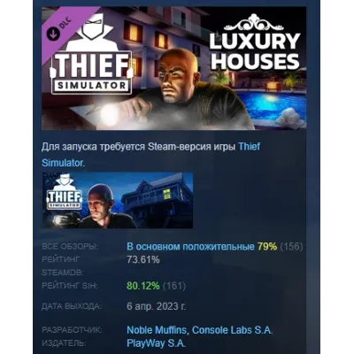 Thief Simulator - Luxury Houses DLC STEAM GIFT РОССИЯ - irongamers.ru
