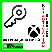 Услуга Активации Ключей Xbox Game Pass ЛЮБЫЕ КЛЮЧИ