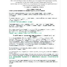 Б.8.2 ПБ 1222.10 (март 2023)