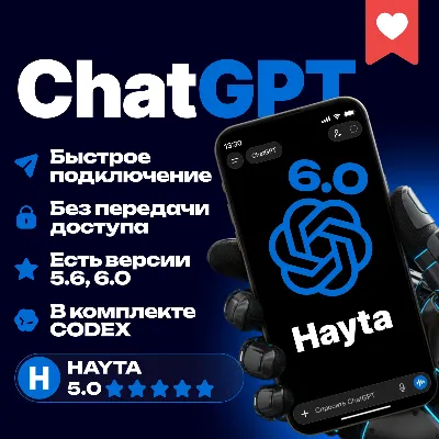 ChatGPT 6 PLUS | PRO | GO - 24/7 - БЕЗ ВХОДА - АВТОВЫДАЧА - CODEX - irongamers.ru