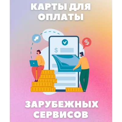 ⭐30-5000$ US CARD c СМС для PayPal, Midjourney и др.⭐ - irongamers.ru
