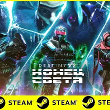 Destiny 2: Конец Света - ОНЛАЙН STEAM (Region Free)