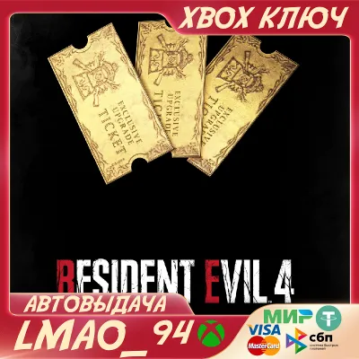 Resident Evil 4 Weapon Exclusive Upgrade Ticket x3 (A) XBOX - irongamers.ru