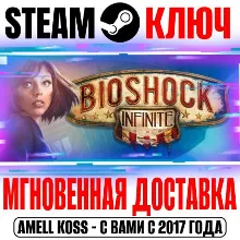 BioShock Infinite | Season Pass Bundle Steam Ключ