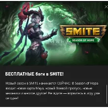 SMITE Season of Hope