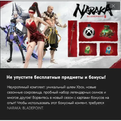 NARAKA: BLADEPOINT - Бонусы XBOX Perks для Сезона 7 - irongamers.ru