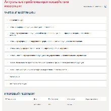 Актуальные проблемы противодействия коррупции.Синергия