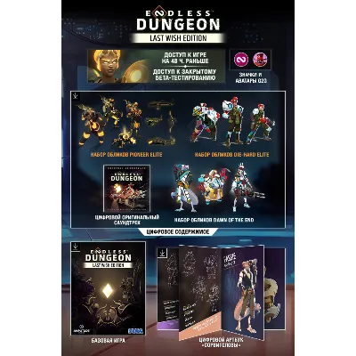 ENDLESS™ Dungeon - Last Wish Edition * STEAM Россия - irongamers.ru