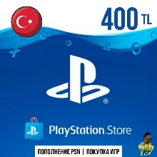 Пополнение кошелька PSN - 400TL | Турция | PS4 | PS5