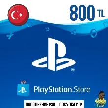 Пополнение кошелька PSN - 800TL | Турция | PS4 | PS5