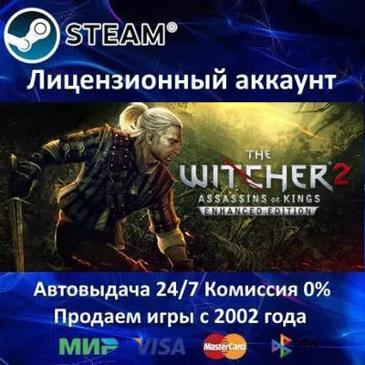 The Witcher 2 Steam⭐Аренда Аккаунта Онлайн⭐0% Карты - irongamers.ru