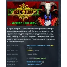 Corpse Keeper АВТОДОСТАВКА STEAM GLOBAL МГНОВЕННО ЛИЦЕНЗИЯ