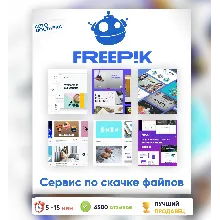 ⭐️Freepik Magnific 14-365 ДНЕЙ ПАНЕЛЬ ДЛЯ ЗАГРУЗКИ✅АВТО ДОСТАВКА