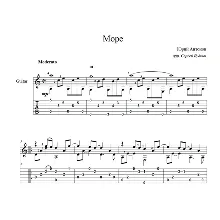 Море (Юрий Антонов) для гитары