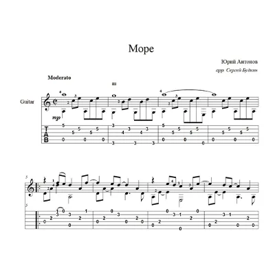 Море (Юрий Антонов) для гитары - irongamers.ru