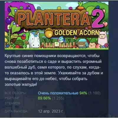 Plantera 2: Golden Acorn АВТОДОСТАВКА STEAM GLOBAL МГНОВЕННО ЛИЦЕНЗИЯ - irongamers.ru