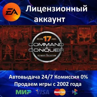 Command and Conquer The Ultimate Collection EA App⭐АКЦИЯ 0% Карты - irongamers.ru