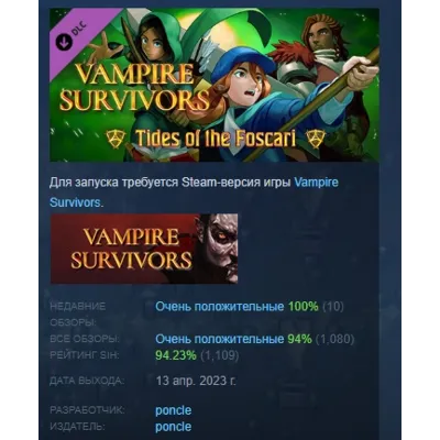 Vampire Survivors: Tides of the Foscari STEAM РОССИЯ - irongamers.ru