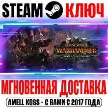 Total War: Warhammer 3 Forge of the Chaos Dwarfs Steam