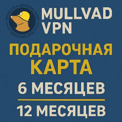 Mullvad VPN - 6 / 12 Месяцев - Код пополнения - АВТО - irongamers.ru