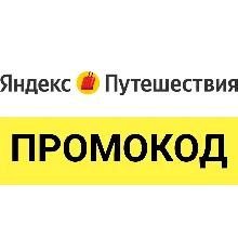 Яндекс Путешествия промокод | Скидка до 24% купон. Бронирование отелей дёшево Лайфхак