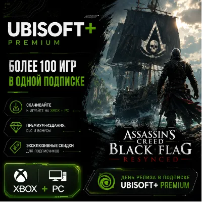 UBISOFT PLUS / PREMIUM 1-3 MONTH XBOX/PC FAST AC BLACKFLAG RESYNCED - irongamers.ru