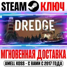 DREDGE Steam Ключ РФ+СНГ | Весь Мир +Бонус