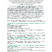 Б.2.7 ПБ 321.18 (апрель 2023)