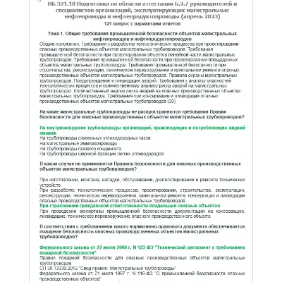 Б.2.7 ПБ 321.18 (апрель 2023) - irongamers.ru