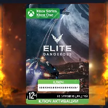 Ключ Elite Dangerous Standard Edition (Xbox)