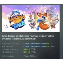 New Super Lucky's Tale АВТОДОСТАВКА STEAM GLOBAL МГНОВЕННО ЛИЦЕНЗИЯ