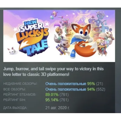 New Super Lucky's Tale АВТОДОСТАВКА STEAM GLOBAL МГНОВЕННО ЛИЦЕНЗИЯ - irongamers.ru