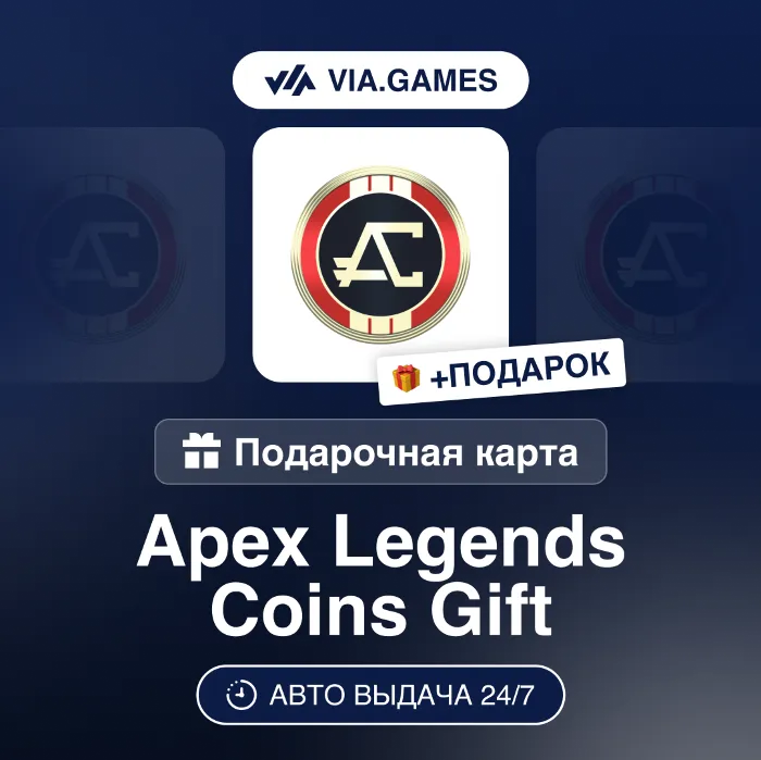 Apex Legends 1000-11500 Coins (EA App (ПК) Ключ) РФ-СНГ-МИР + ПОДАРОК