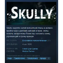 Skully ✅STEAM✅GLOBAL✅KEY