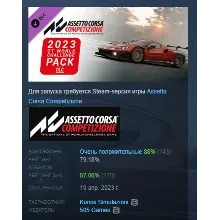 Assetto Corsa Competizione 2023 GT World Challenge Pack АВТОДОСТАВКА STEAM РОССИЯ