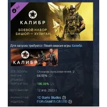 Калибр: Боевой набор Бишопа Хулигана DLC STEAM РОССИЯ