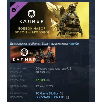 Калибр: Боевой набор Ворона Археолога DLC STEAM РОССИЯ - irongamers.ru