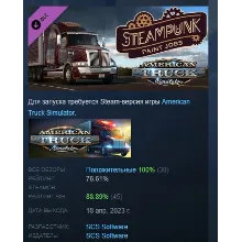 American Truck Simulator - Steampunk Paint Jobs Pack АВТОДОСТАВКА STEAM РОССИЯ