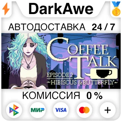 Coffee Talk Episode 2: Hibiscus & Butterfly АВТО - irongamers.ru